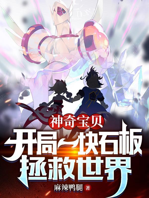 神奇宝贝开局一个