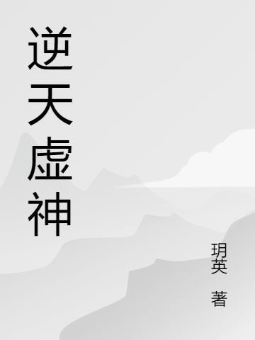 逆天神帝百度百科