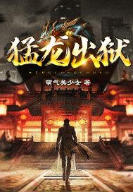 猛龙出击演员