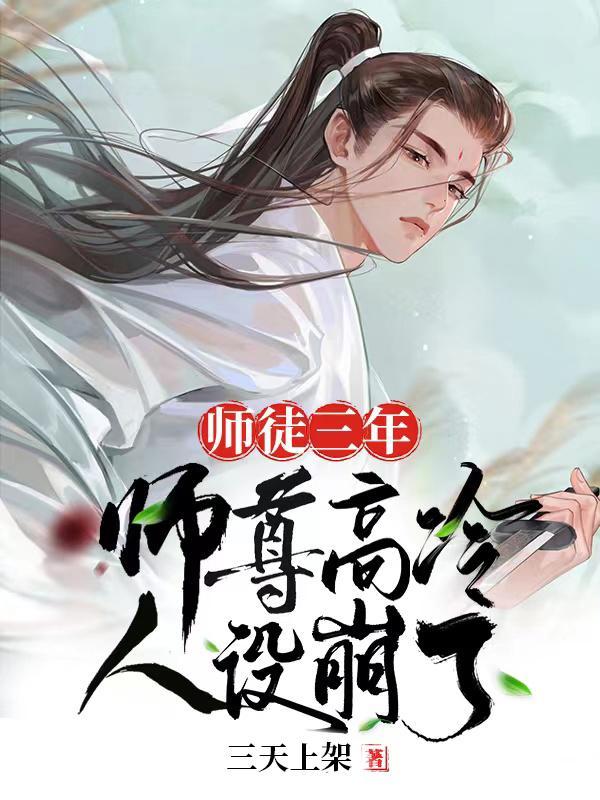 高冷师尊与徒弟