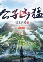 逍遥小地主结局
