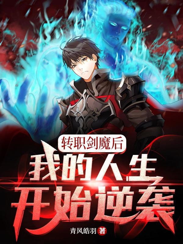 dnf剑魔转职是什么