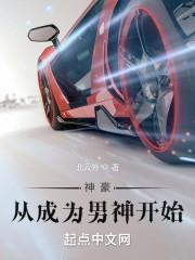 神豪从第一次开始全文阅读