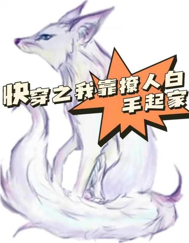 我靠撩人拯救世界