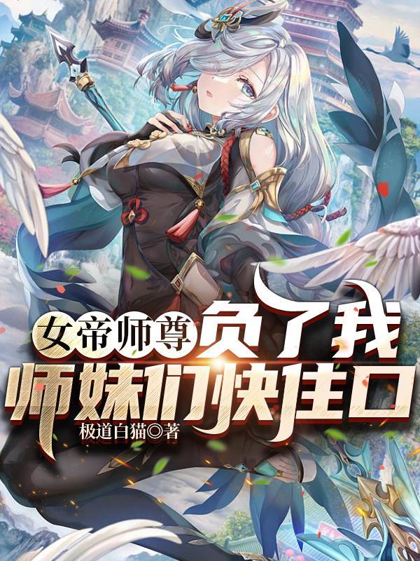 师妹太高调了怎么办