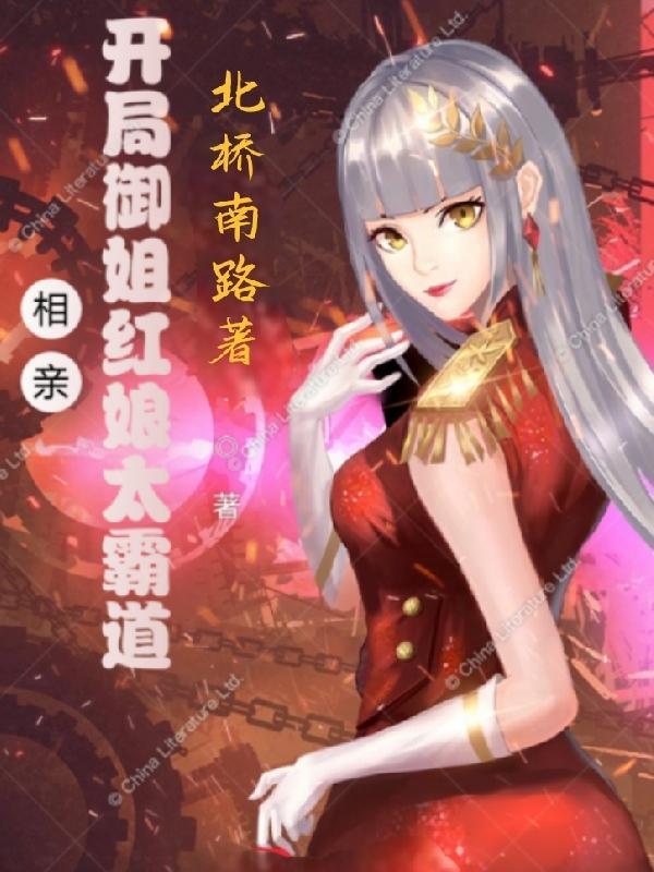 开局相亲的电视剧