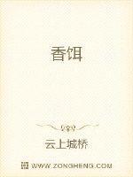 香饵by马蹄糕陈枭