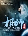 最强相师正版