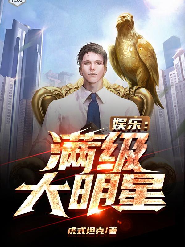 全能娱乐大明星系统
