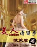 美女请留步免费