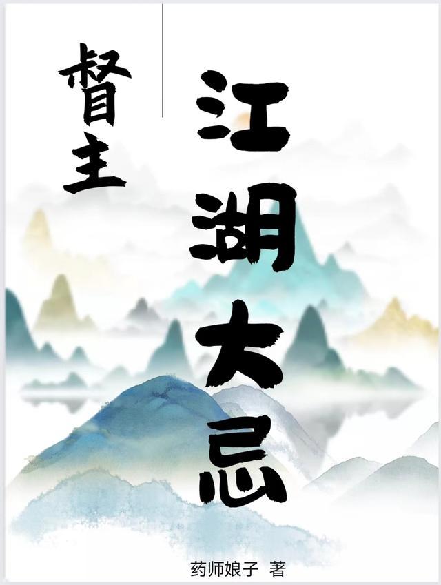 督主好巧免费阅读