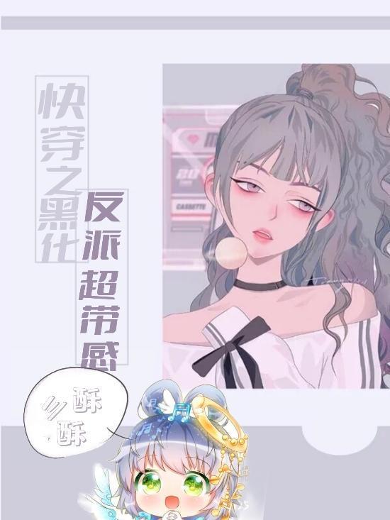 快穿之黑化反派
