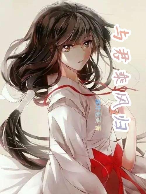 与君相随什么意思