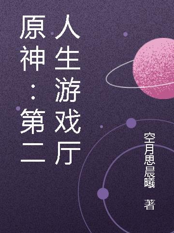 元神第二个任务怎么做