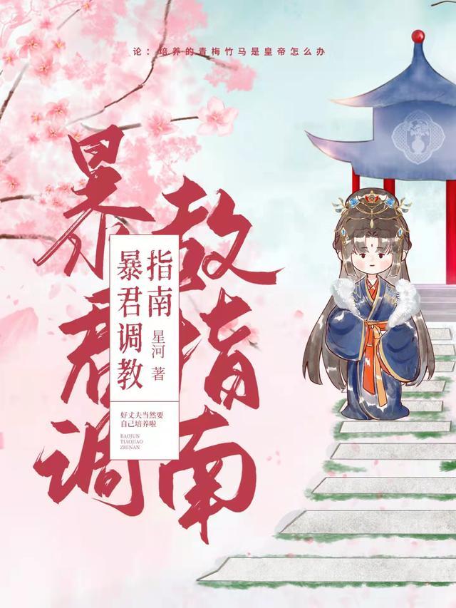 调教暴君男友