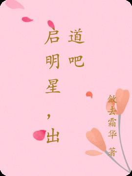 启明星啥意思