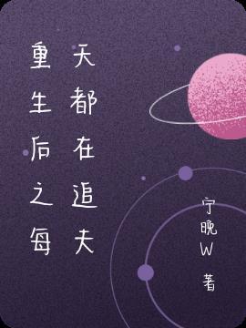 重生后我每天都在追妻火葬场
