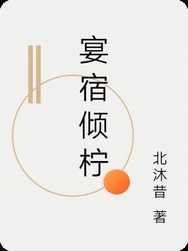 女主叫倾月