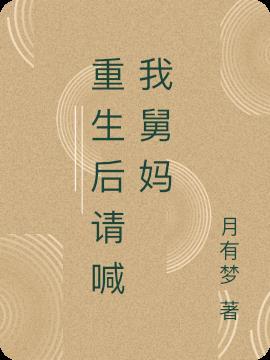 重生后大佬叫我祖宗全文免费阅读