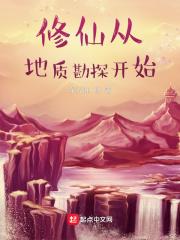 修仙从地球开始