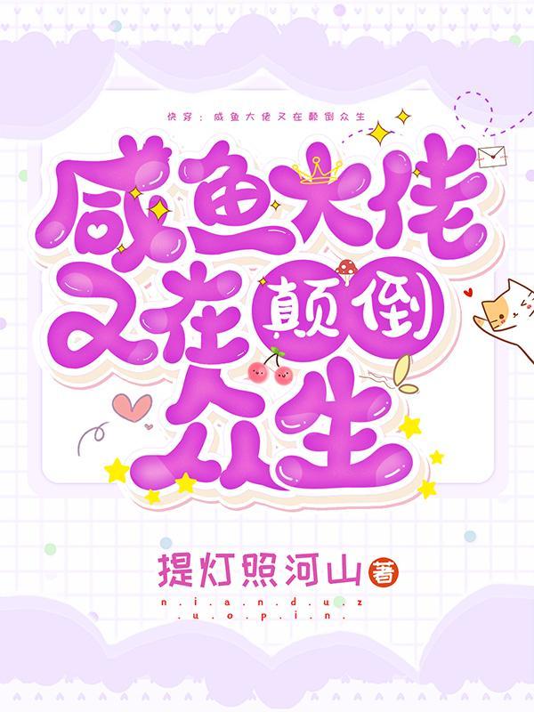 咸鱼[快穿