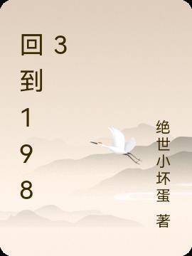 回到1983 短剧