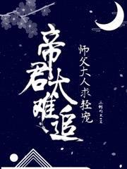 帝师师父