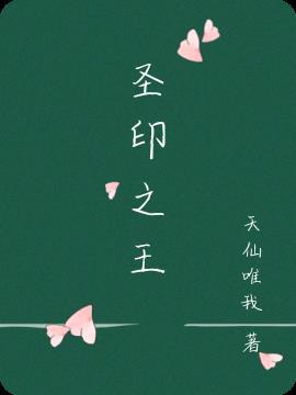 圣印至尊百度百科