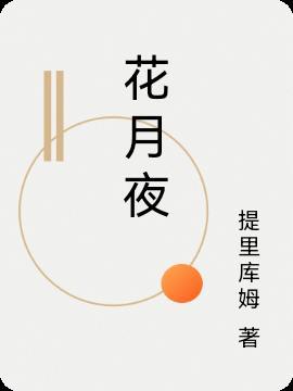 琵琶曲春江花月夜