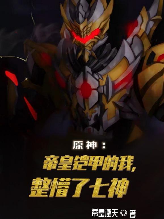帝皇铠甲皮套多少钱