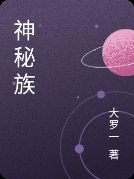 神秘族人我爸听说喝了狐奶