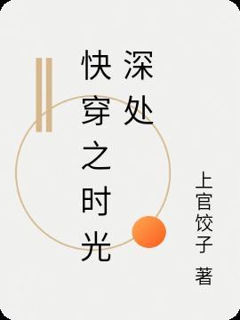 时光影院快穿格格党