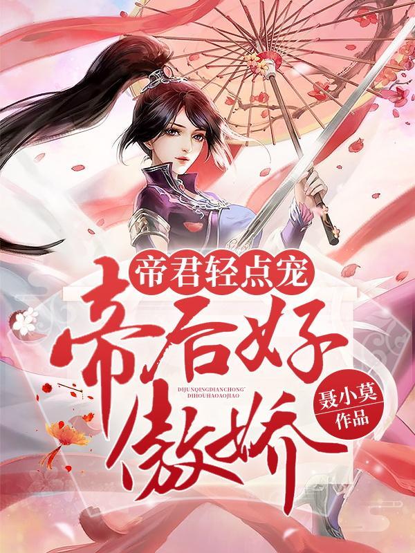 帝君嗯啊
