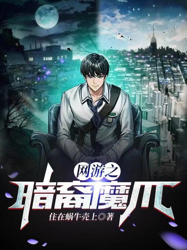网游之暗器宗师