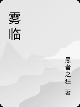 雾临村飞行点