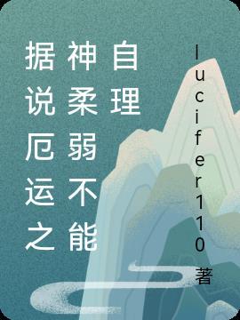 神话中的厄运之神
