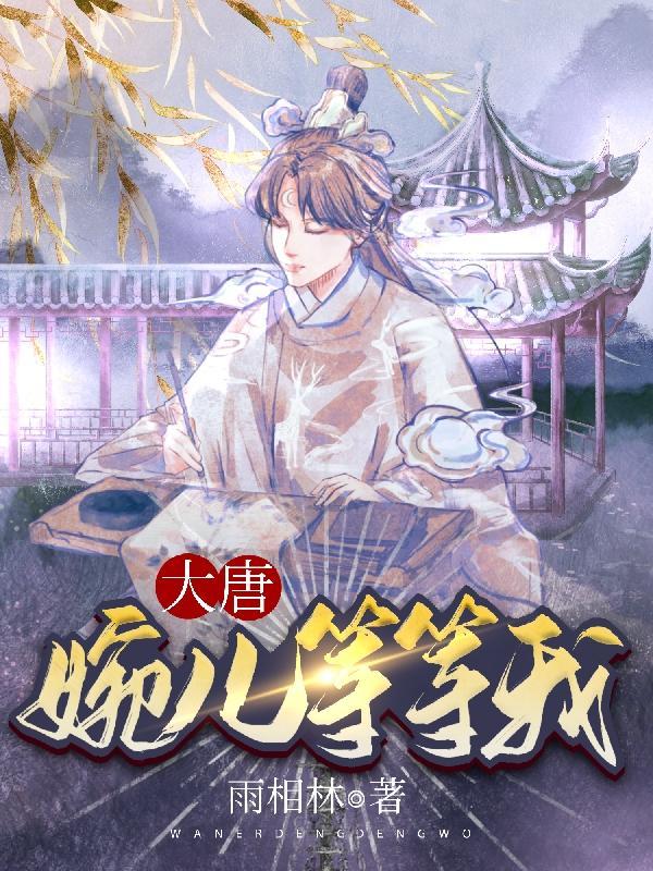 叫婉儿的