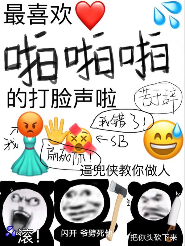 打脸的意思