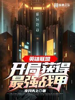 英雄联盟开局选哪个英雄好