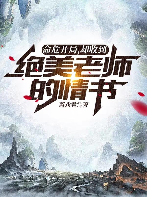 命危开局