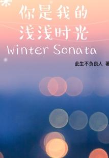 你是我时光里的甜蜜