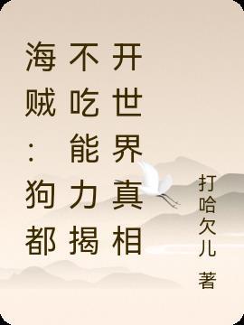 狗这不吃那不吃