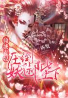 倾城毒妃压倒妖魅地下