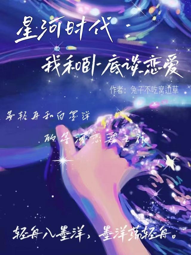 我与星河