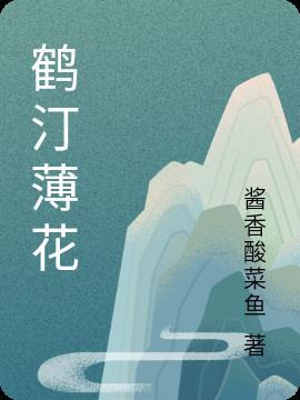 鹤汀书法价格