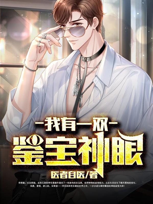直播我有鉴宝直播间