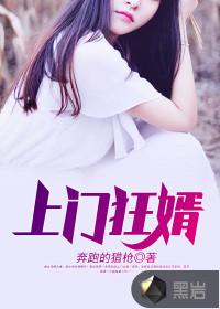 上门狂婿免费