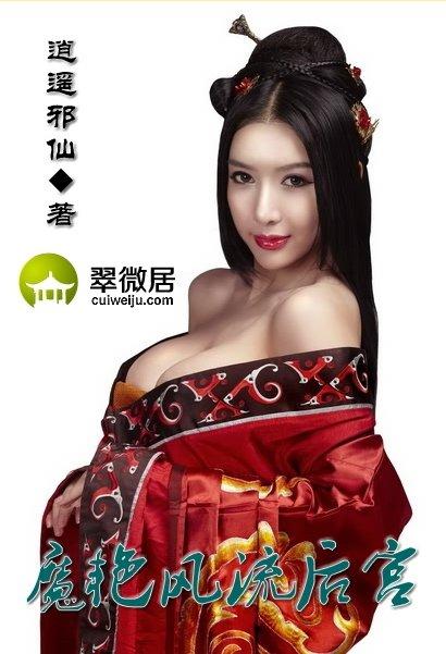 魔艳风流后宫邪逍遥