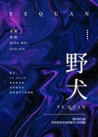 野犬免费阅读