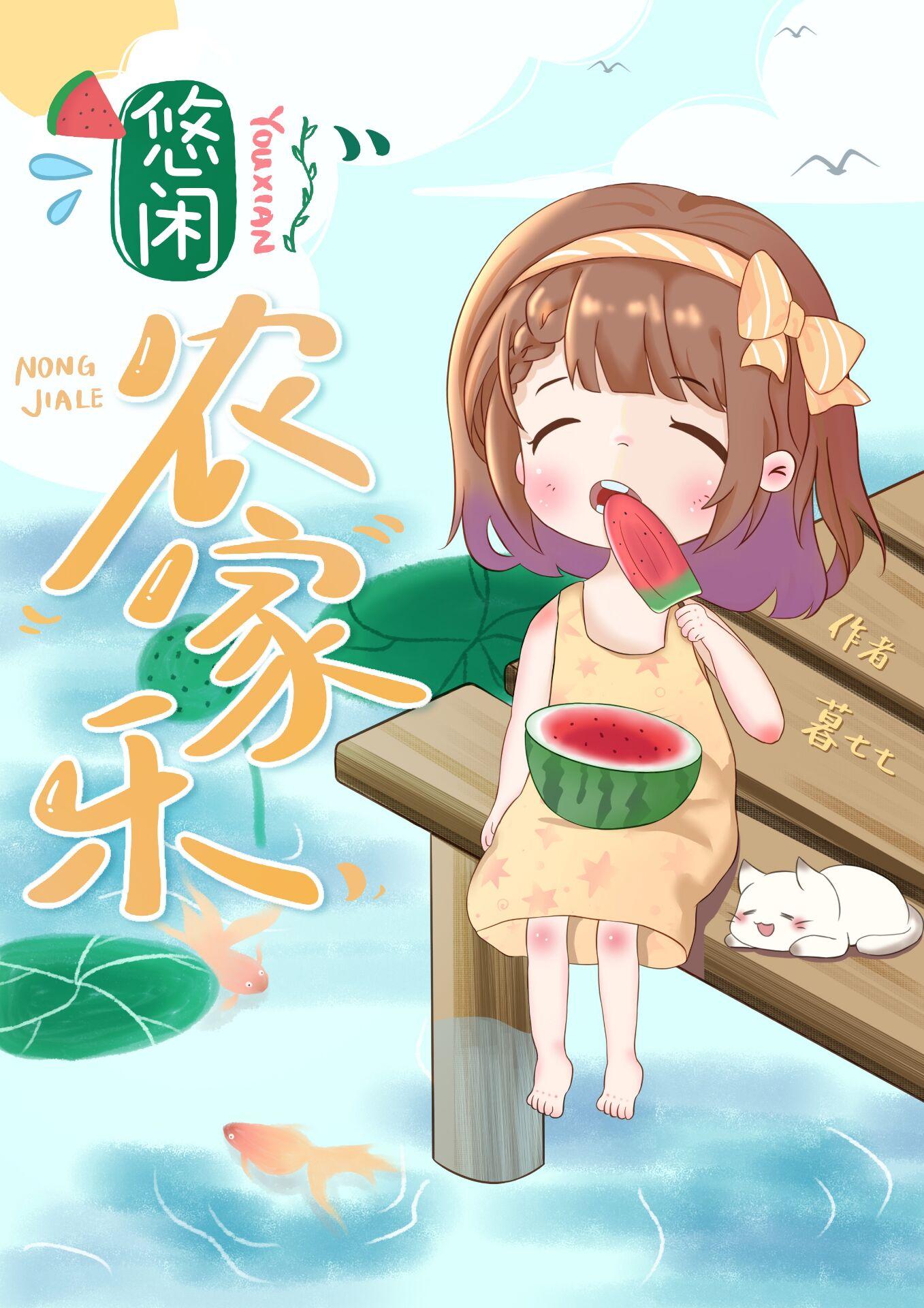 我家农场